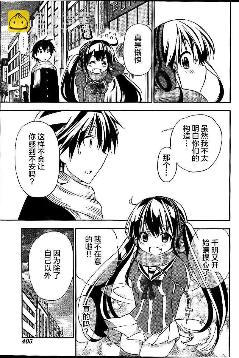 《地狱三头犭的日常》第11回 第28页