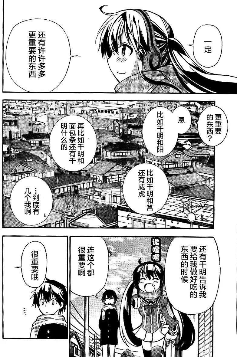 《地狱三头犭的日常》第11回 第29页