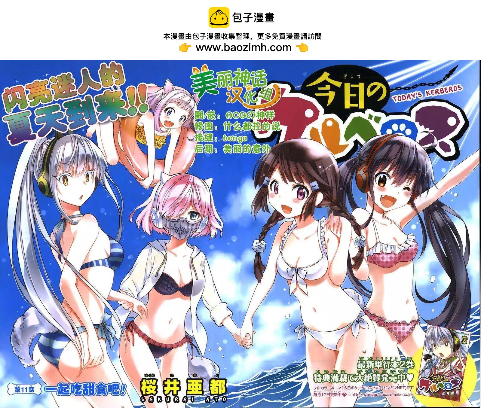 《地狱三头犭的日常》第11回 第2页