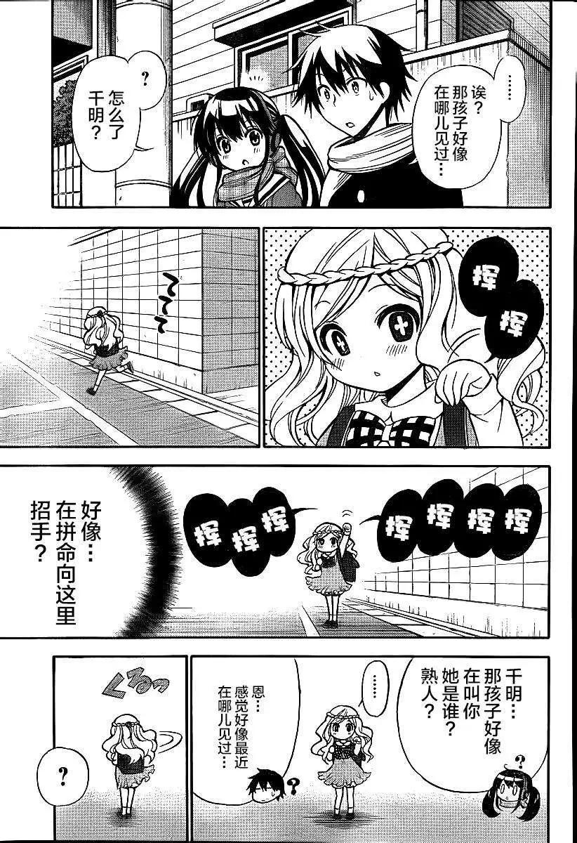 《地狱三头犭的日常》第11回 第32页