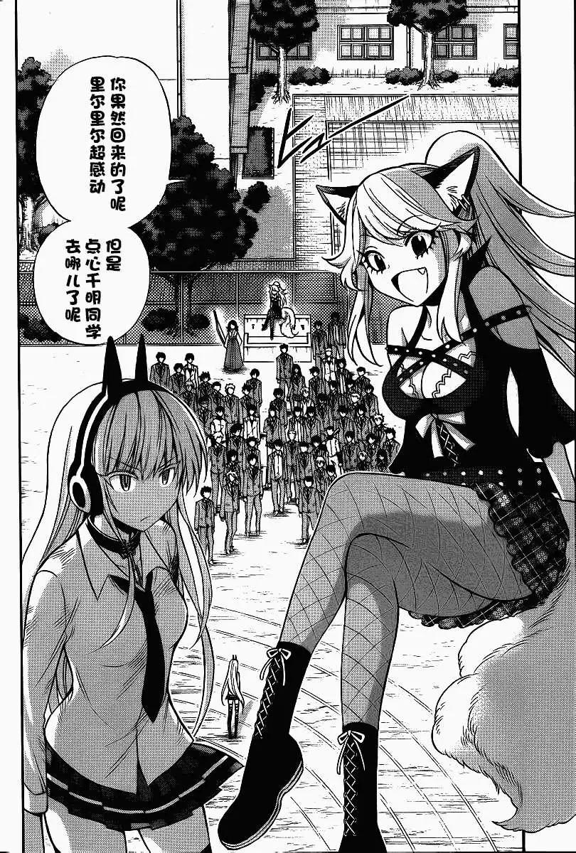 《地狱三头犭的日常》第10回 第11页