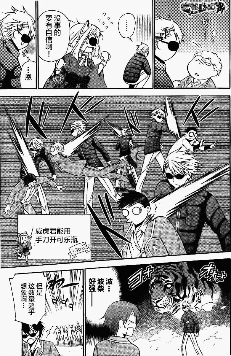 《地狱三头犭的日常》第10回 第18页