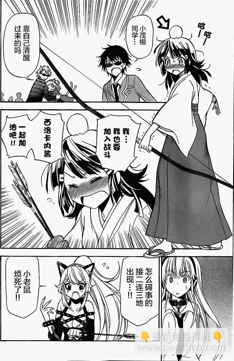 《地狱三头犭的日常》第10回 第23页