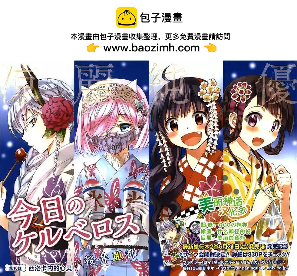 《地狱三头犭的日常》第10回 第2页