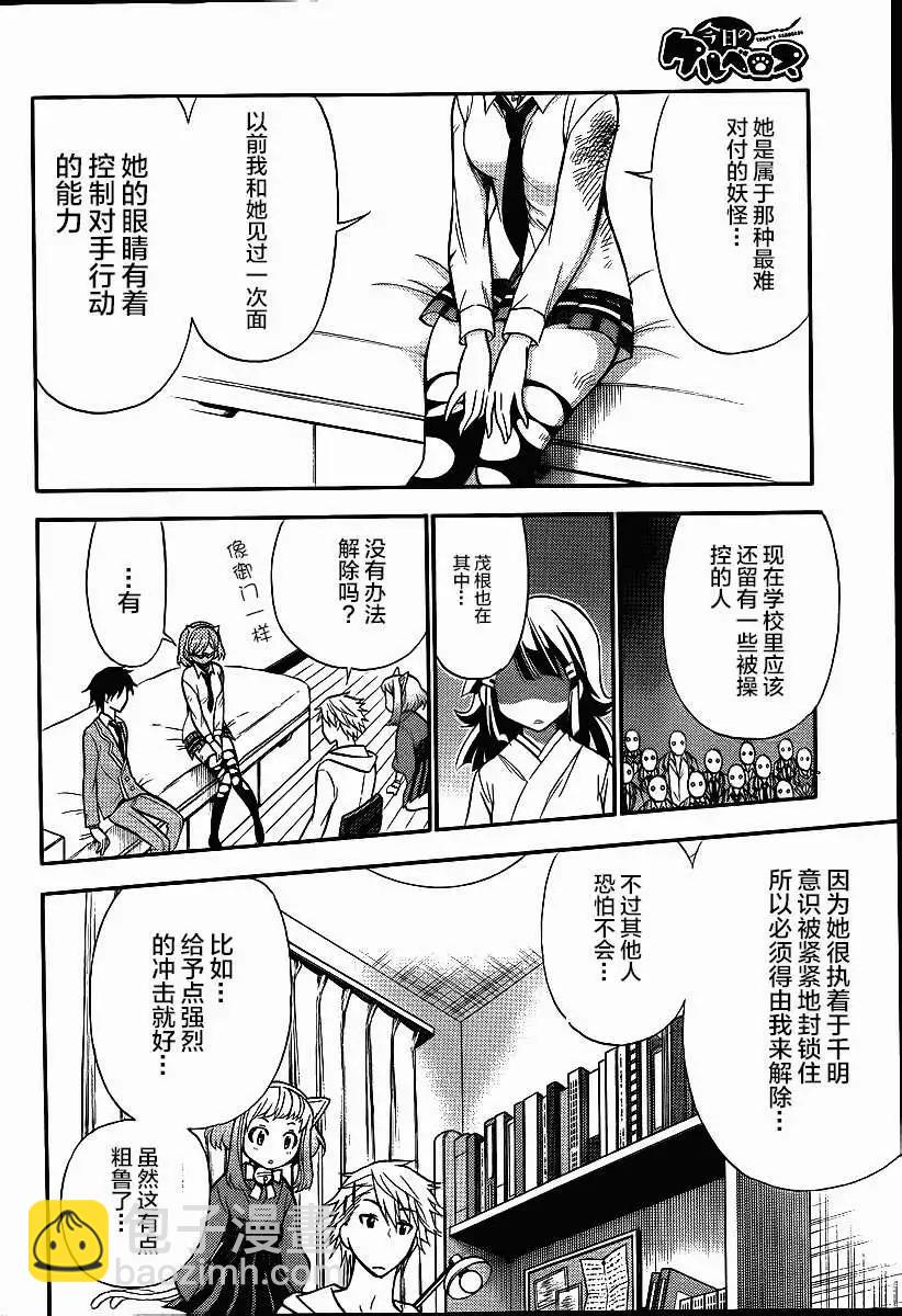 《地狱三头犭的日常》第10回 第7页