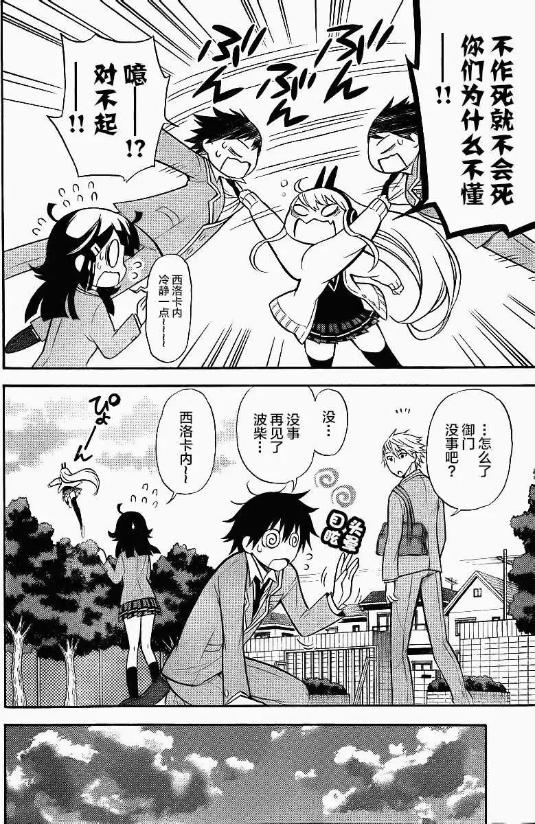 《地狱三头犭的日常》第09回(补第25页) 第10页