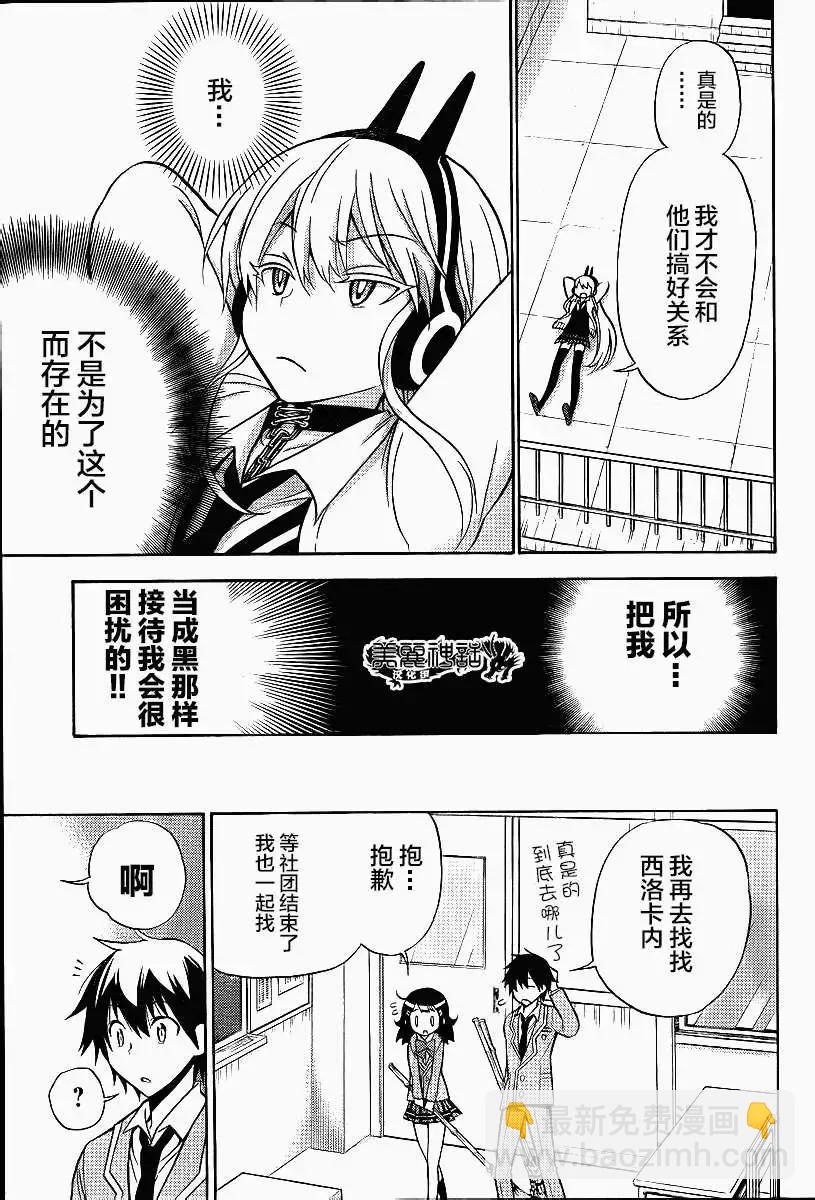 《地狱三头犭的日常》第09回(补第25页) 第11页