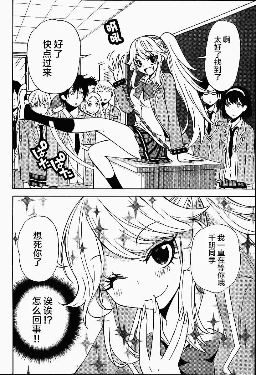 《地狱三头犭的日常》第09回(补第25页) 第12页