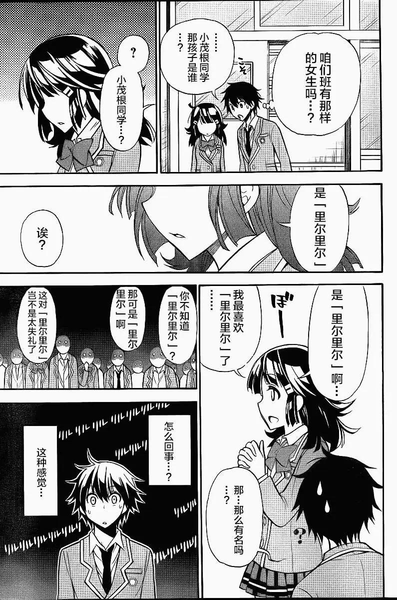《地狱三头犭的日常》第09回(补第25页) 第13页