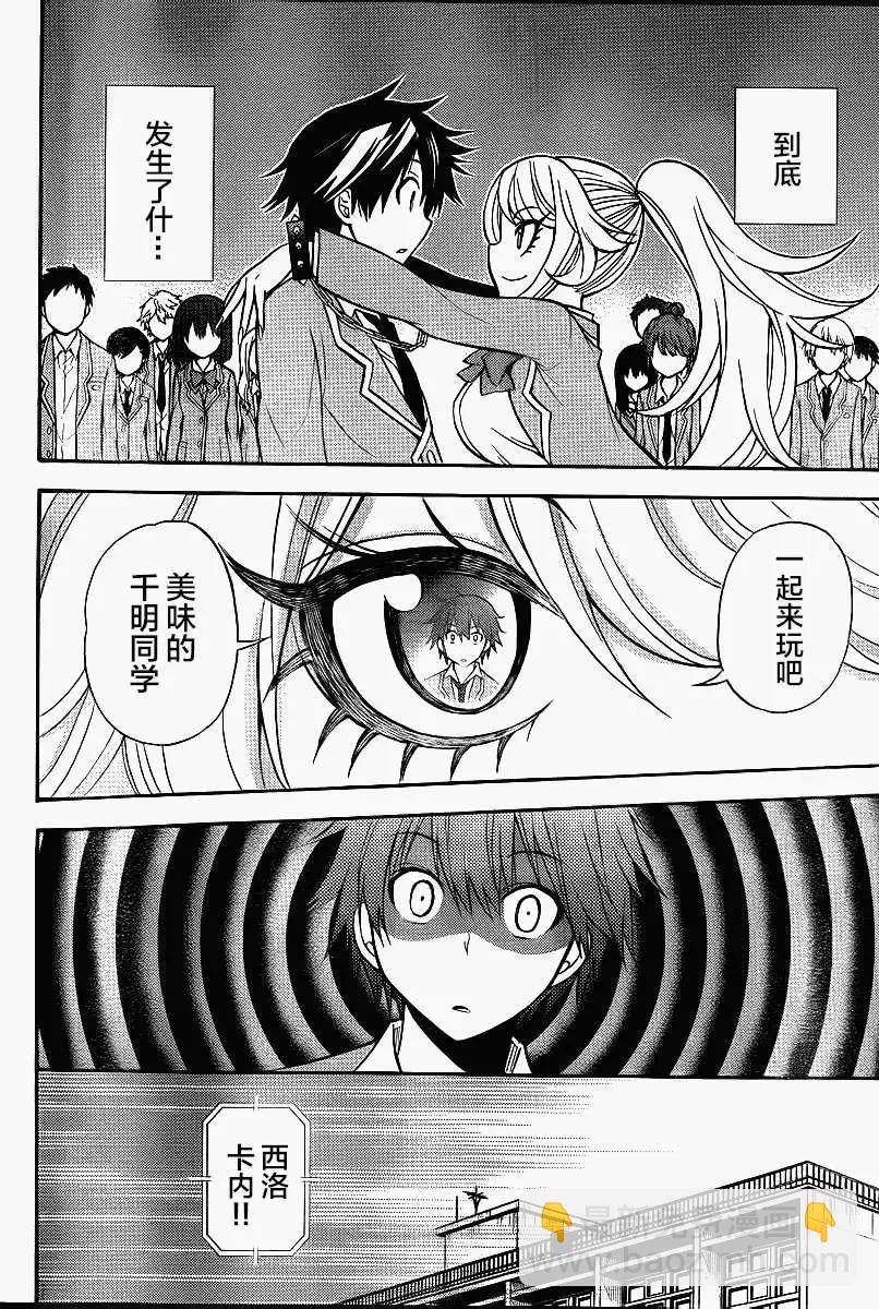 《地狱三头犭的日常》第09回(补第25页) 第14页