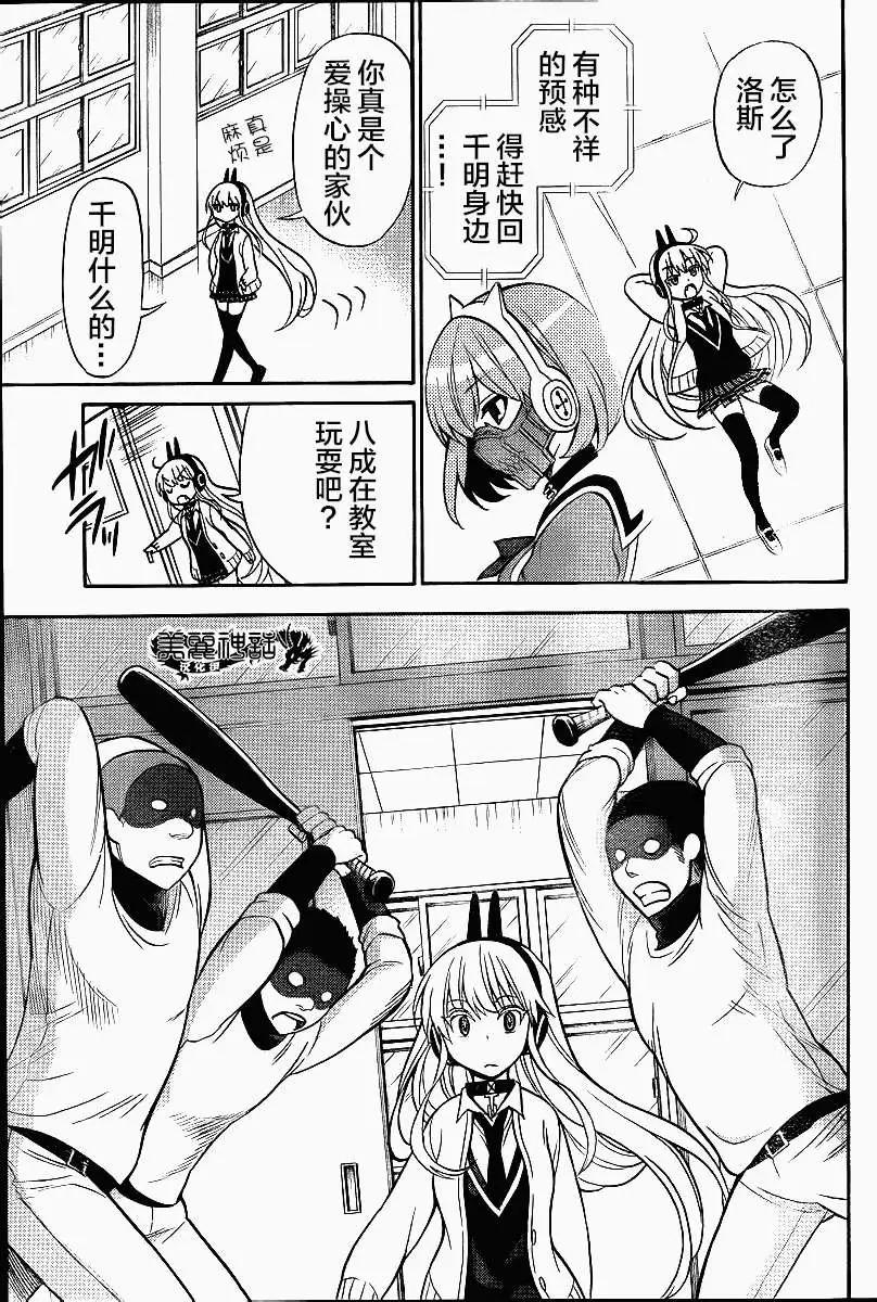 《地狱三头犭的日常》第09回(补第25页) 第15页