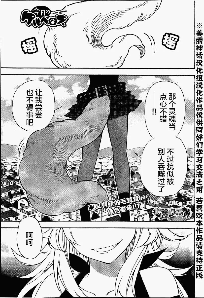 《地狱三头犭的日常》第09回(补第25页) 第1页