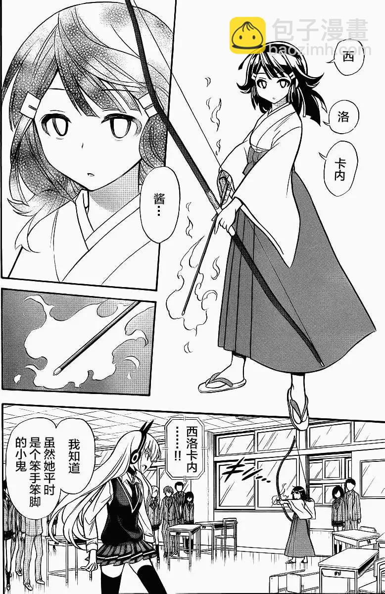 《地狱三头犭的日常》第09回(补第25页) 第20页
