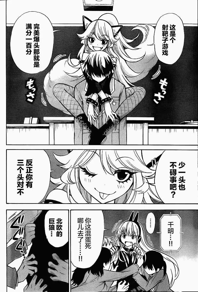 《地狱三头犭的日常》第09回(补第25页) 第22页