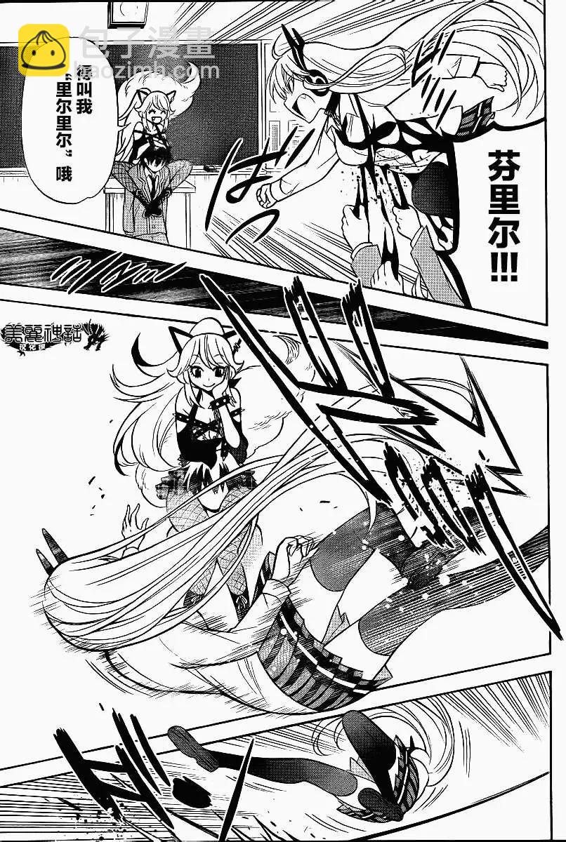 《地狱三头犭的日常》第09回(补第25页) 第23页
