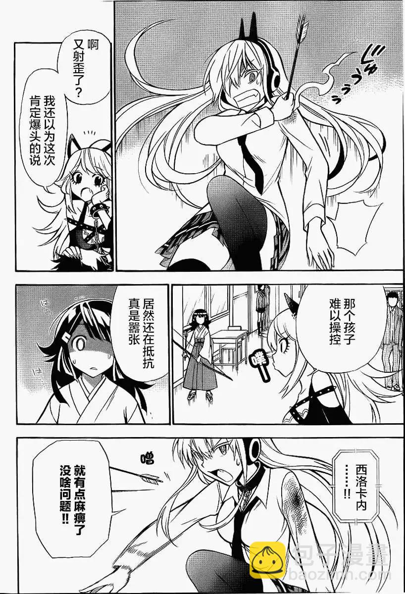 《地狱三头犭的日常》第09回(补第25页) 第24页