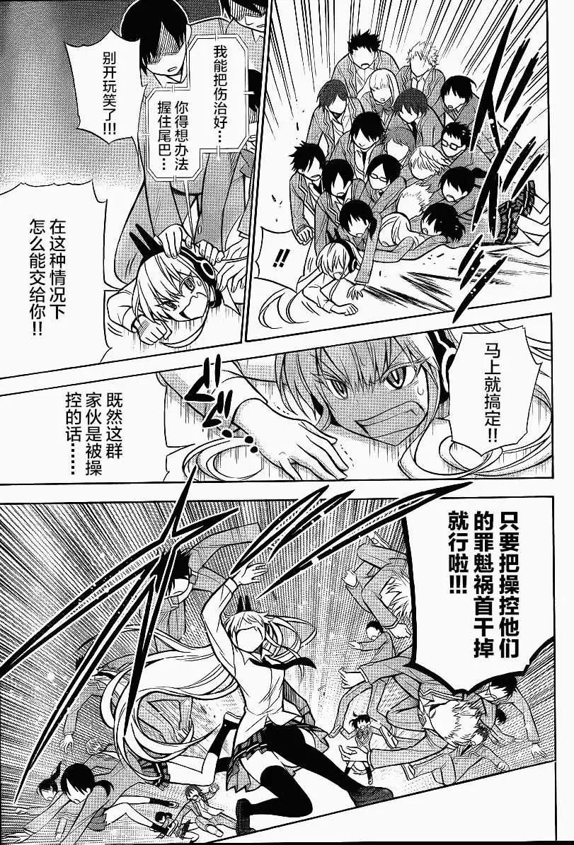 《地狱三头犭的日常》第09回(补第25页) 第25页