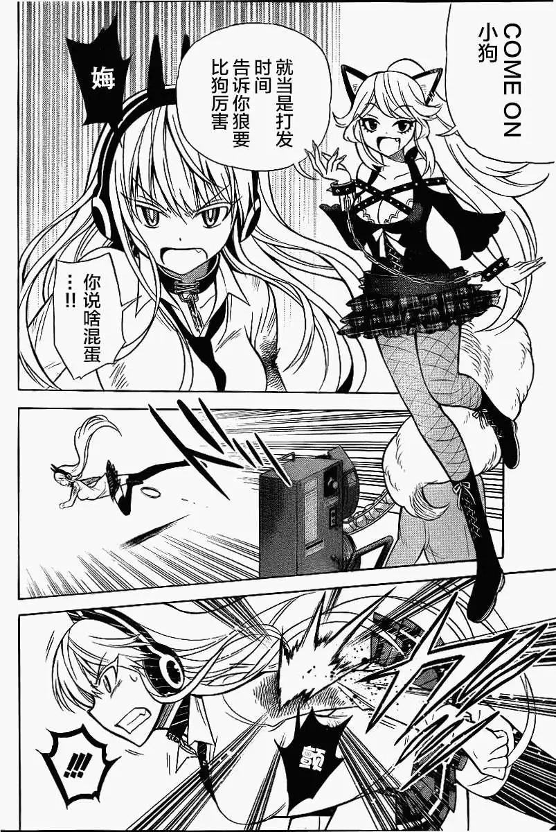 《地狱三头犭的日常》第09回(补第25页) 第26页
