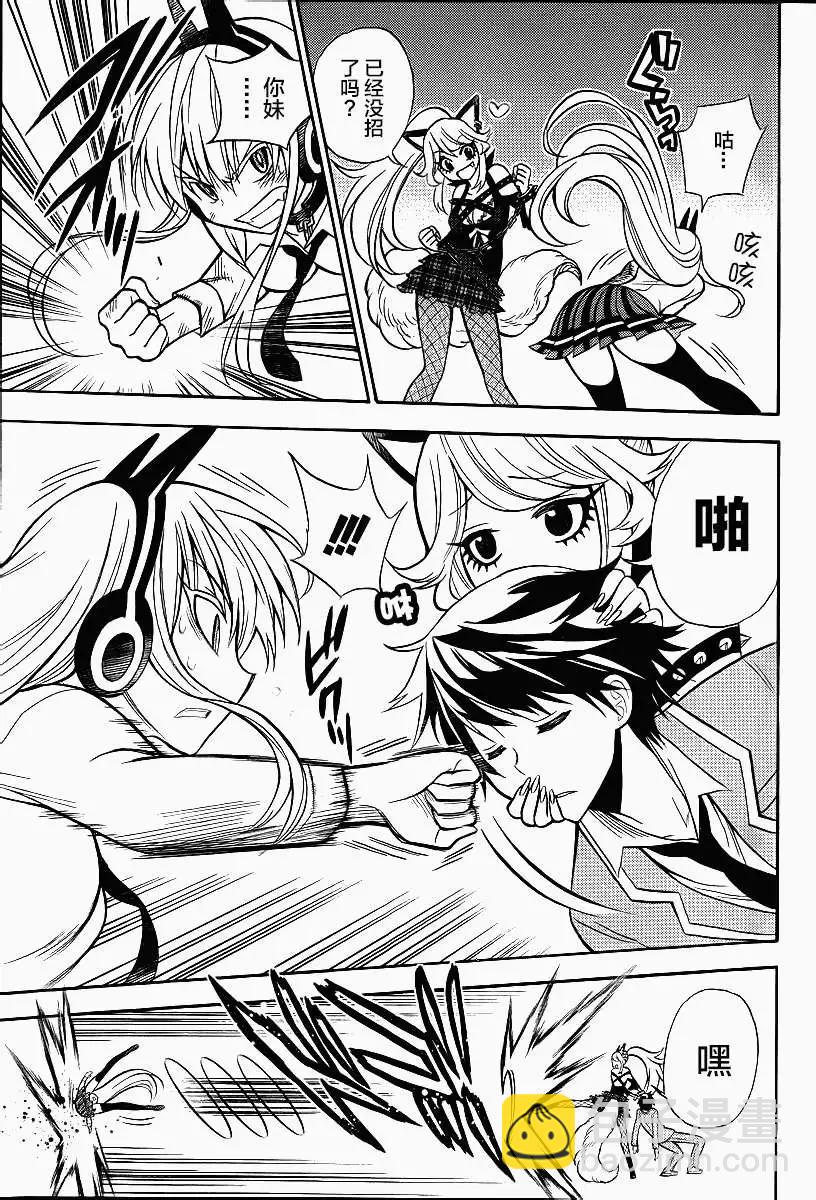 《地狱三头犭的日常》第09回(补第25页) 第29页