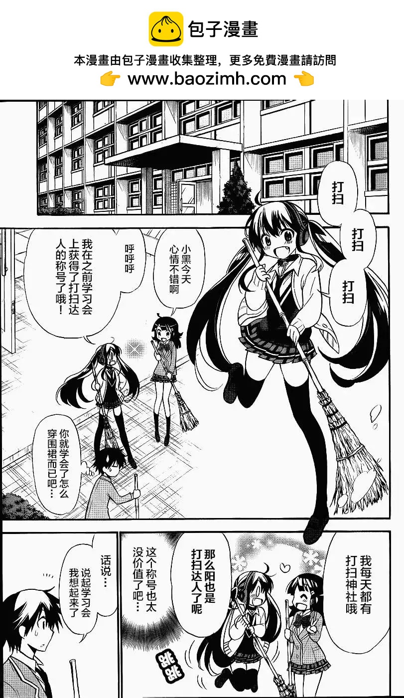 《地狱三头犭的日常》第09回(补第25页) 第2页