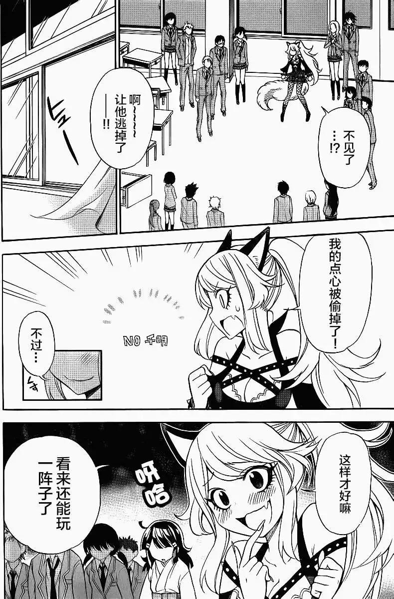 《地狱三头犭的日常》第09回(补第25页) 第34页