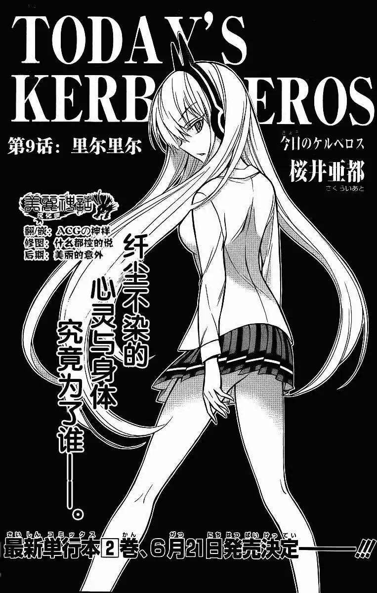 《地狱三头犭的日常》第09回(补第25页) 第3页