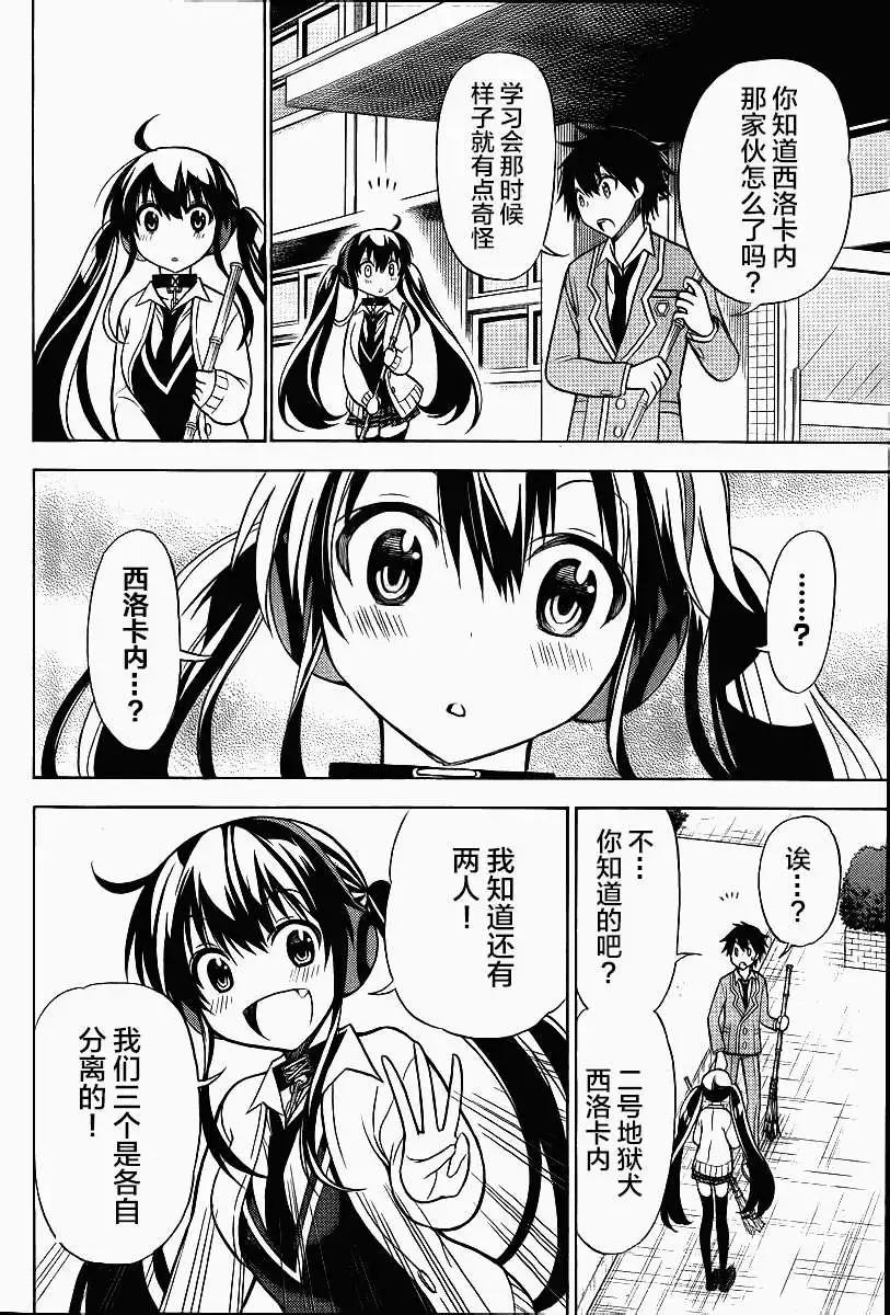 《地狱三头犭的日常》第09回(补第25页) 第4页