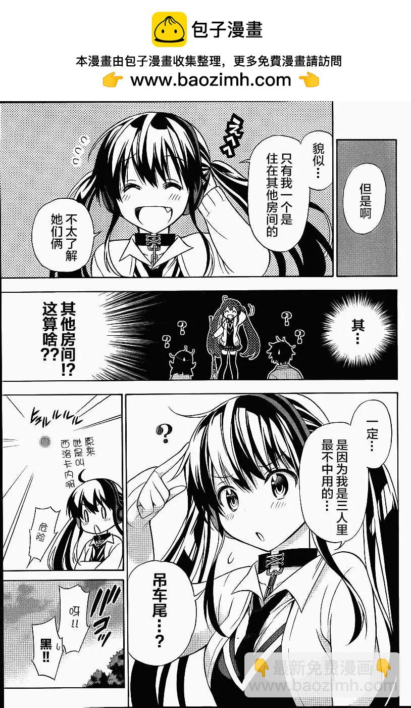 《地狱三头犭的日常》第09回(补第25页) 第5页