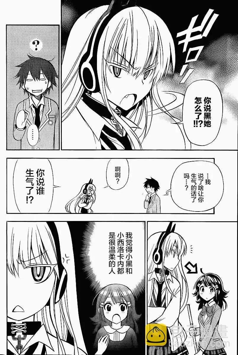 《地狱三头犭的日常》第09回(补第25页) 第8页