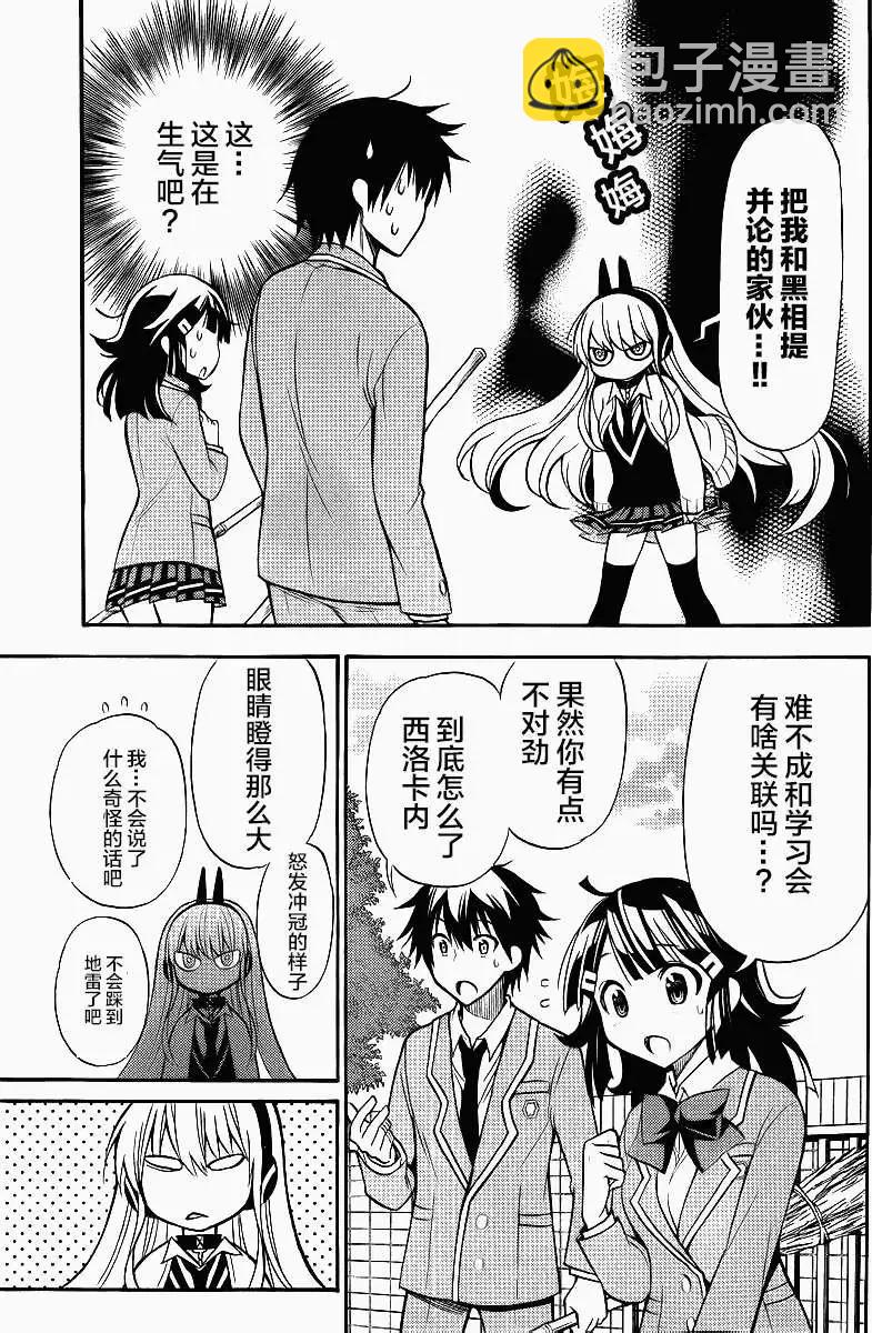 《地狱三头犭的日常》第09回(补第25页) 第9页