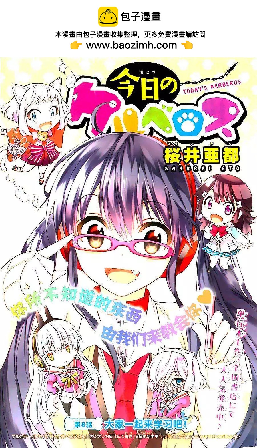 《地狱三头犭的日常》第08回 第2页