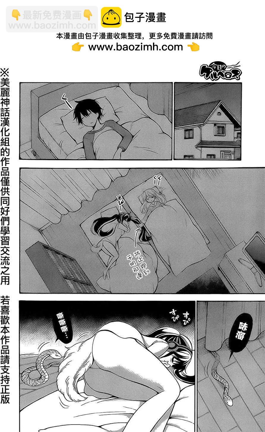 《地狱三头犭的日常》第15回 第10页