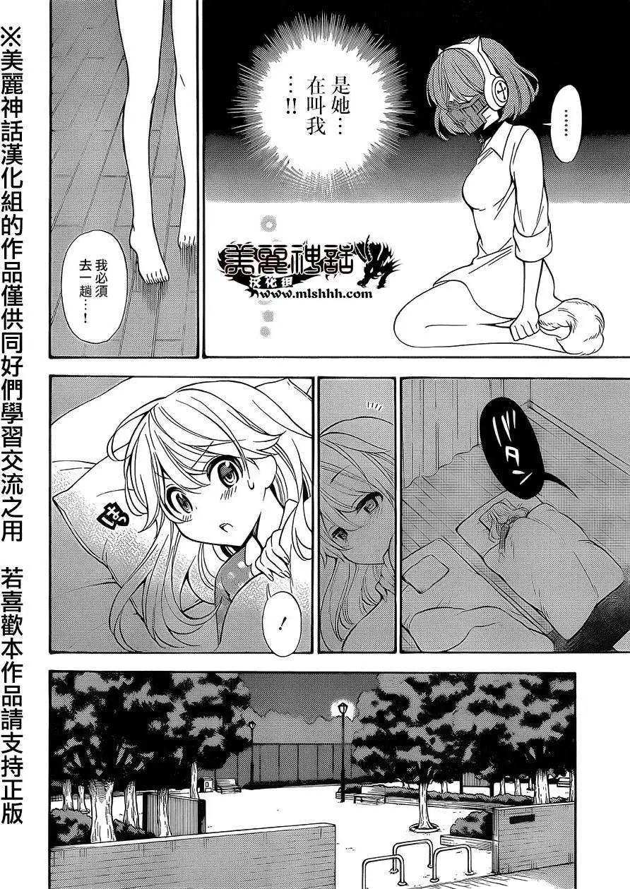 《地狱三头犭的日常》第15回 第12页