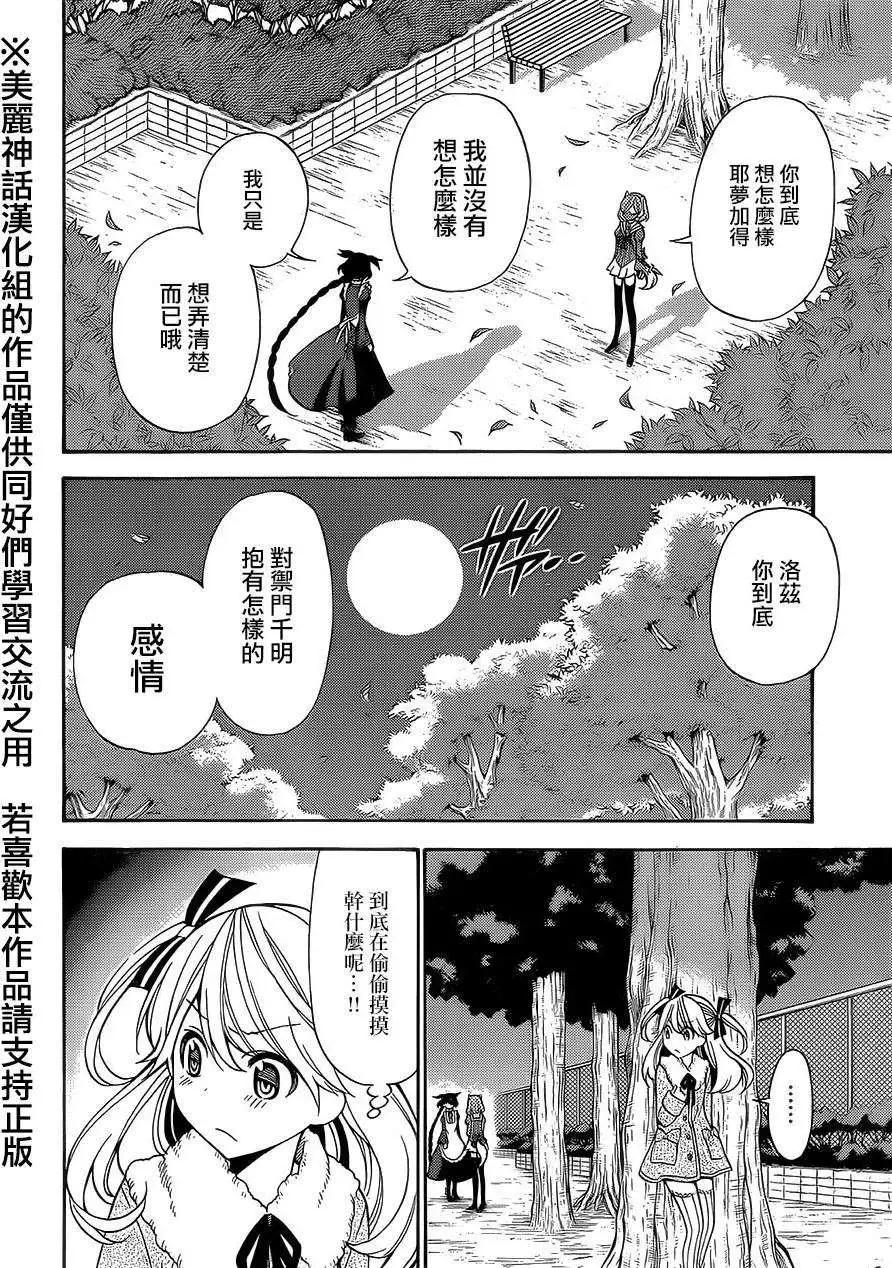 《地狱三头犭的日常》第15回 第14页