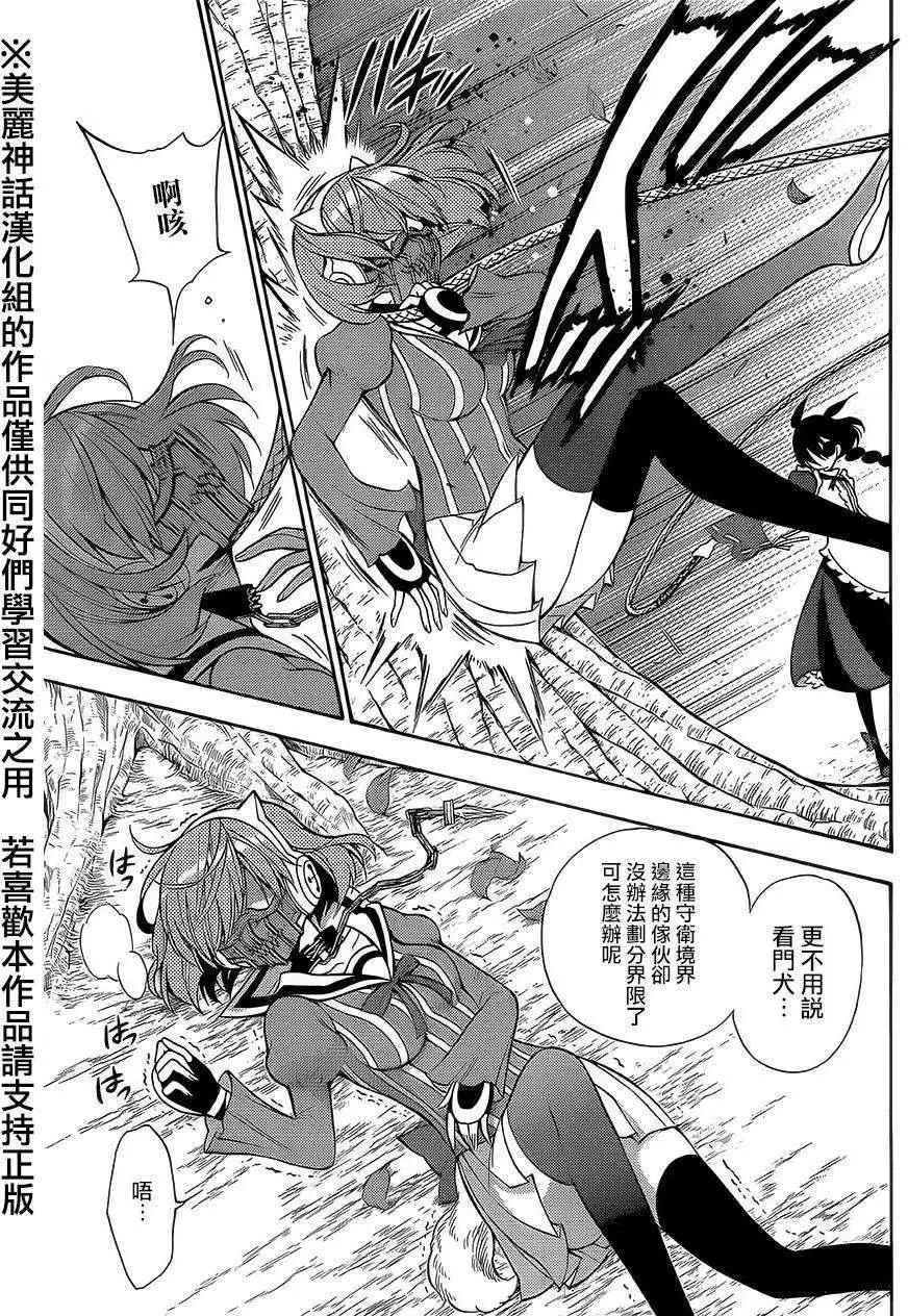 《地狱三头犭的日常》第15回 第19页