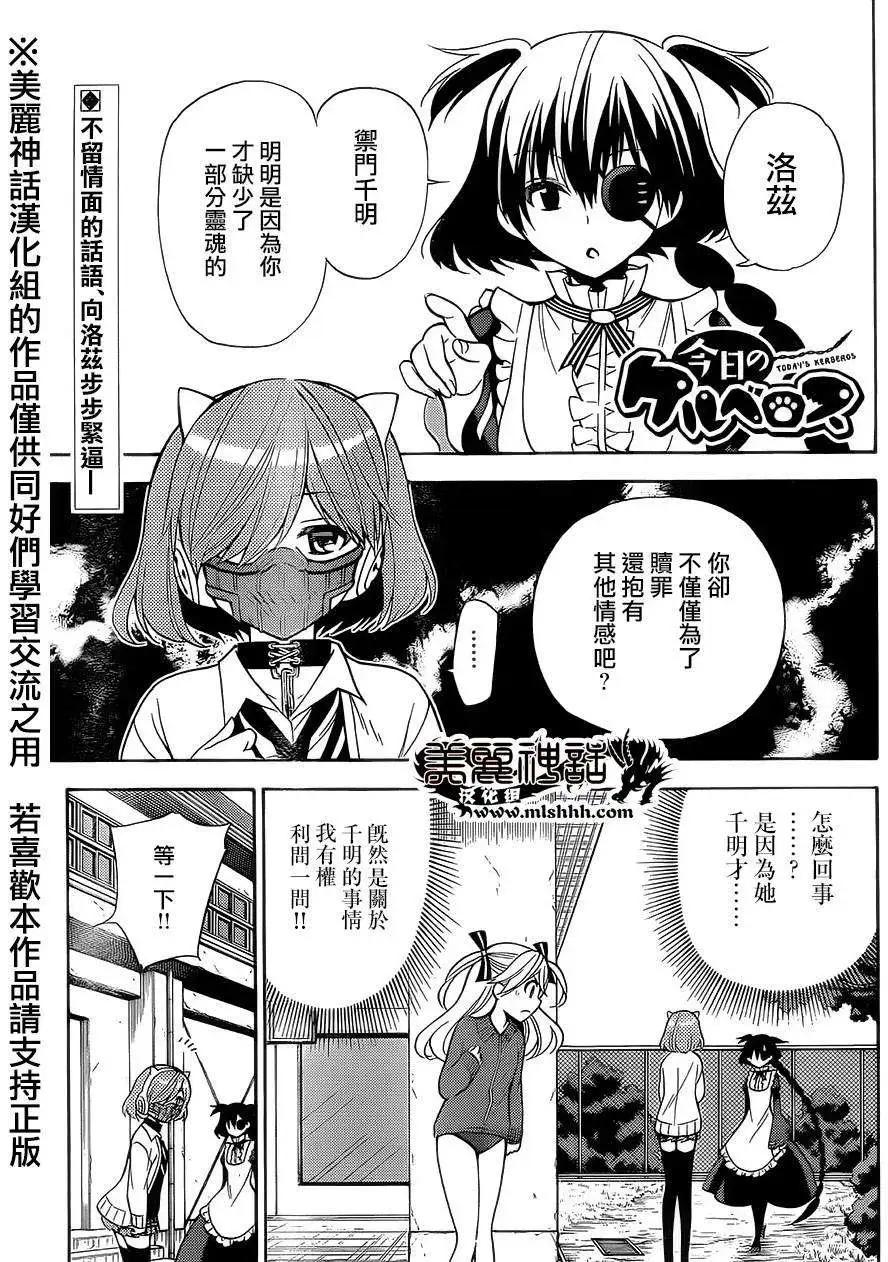 《地狱三头犭的日常》第15回 第1页