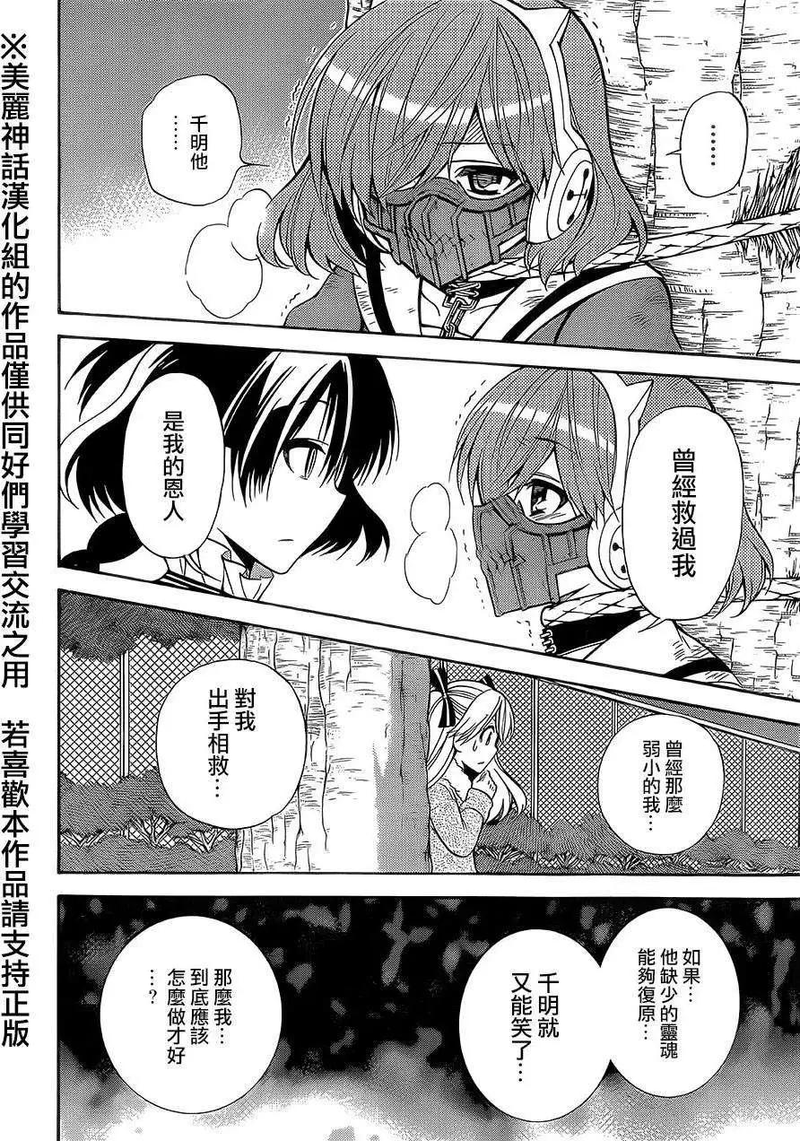 《地狱三头犭的日常》第15回 第24页