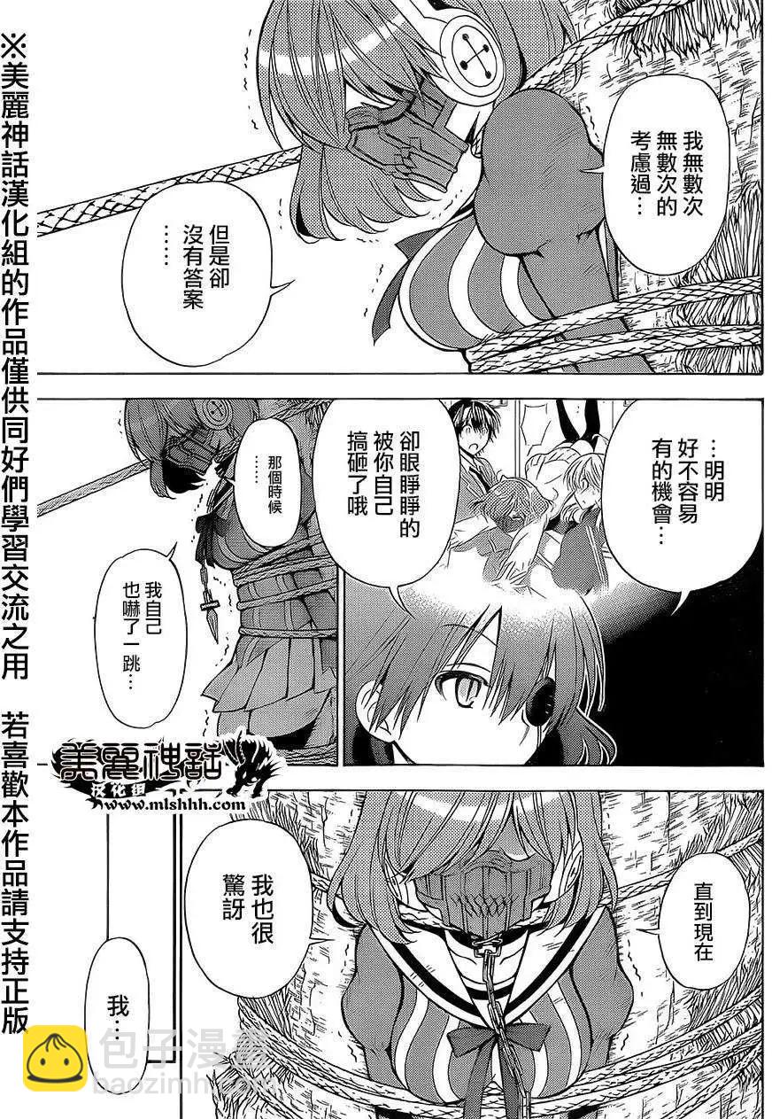 《地狱三头犭的日常》第15回 第25页