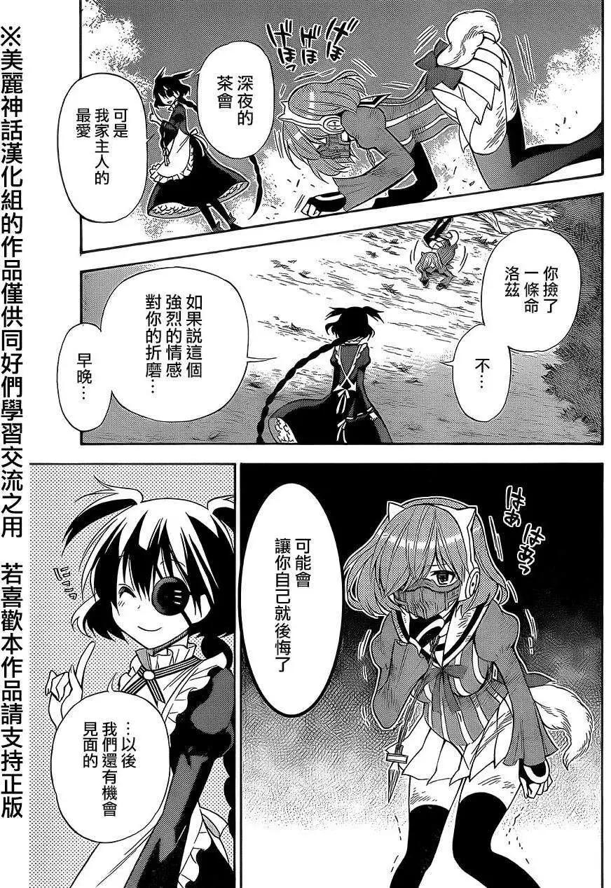 《地狱三头犭的日常》第15回 第29页