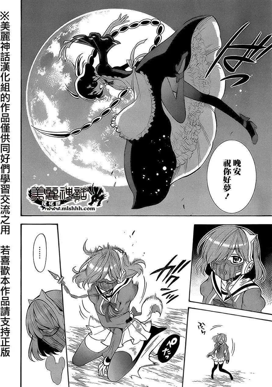 《地狱三头犭的日常》第15回 第30页