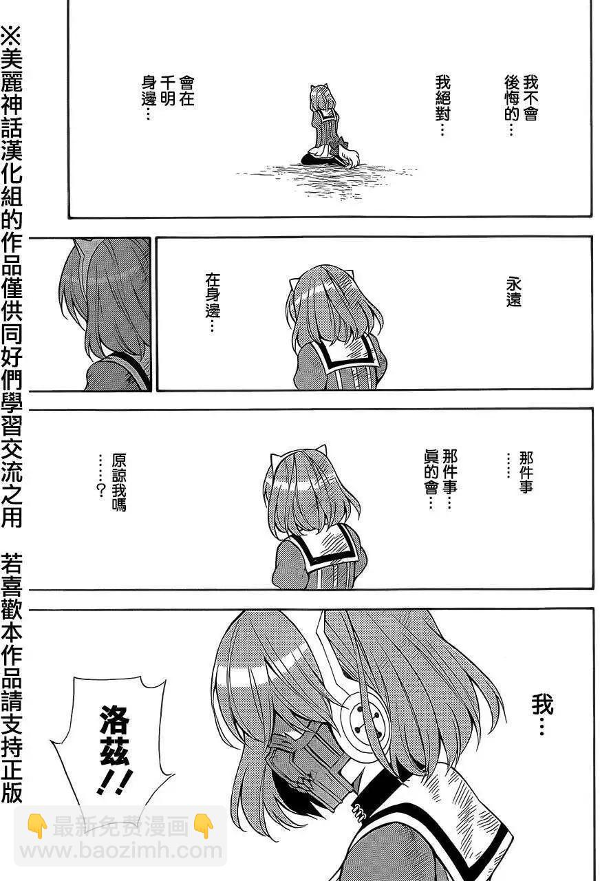 《地狱三头犭的日常》第15回 第31页