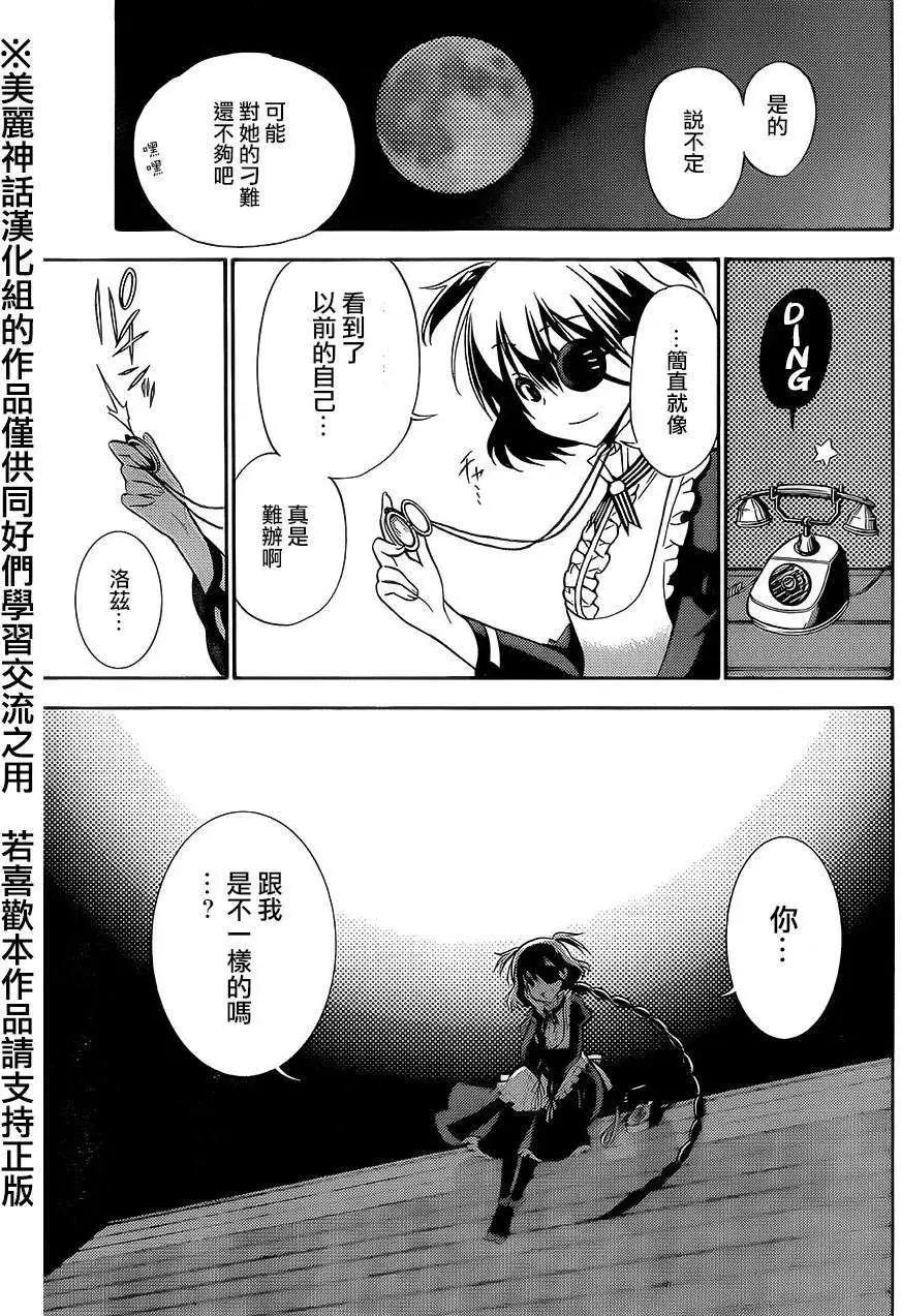 《地狱三头犭的日常》第15回 第37页