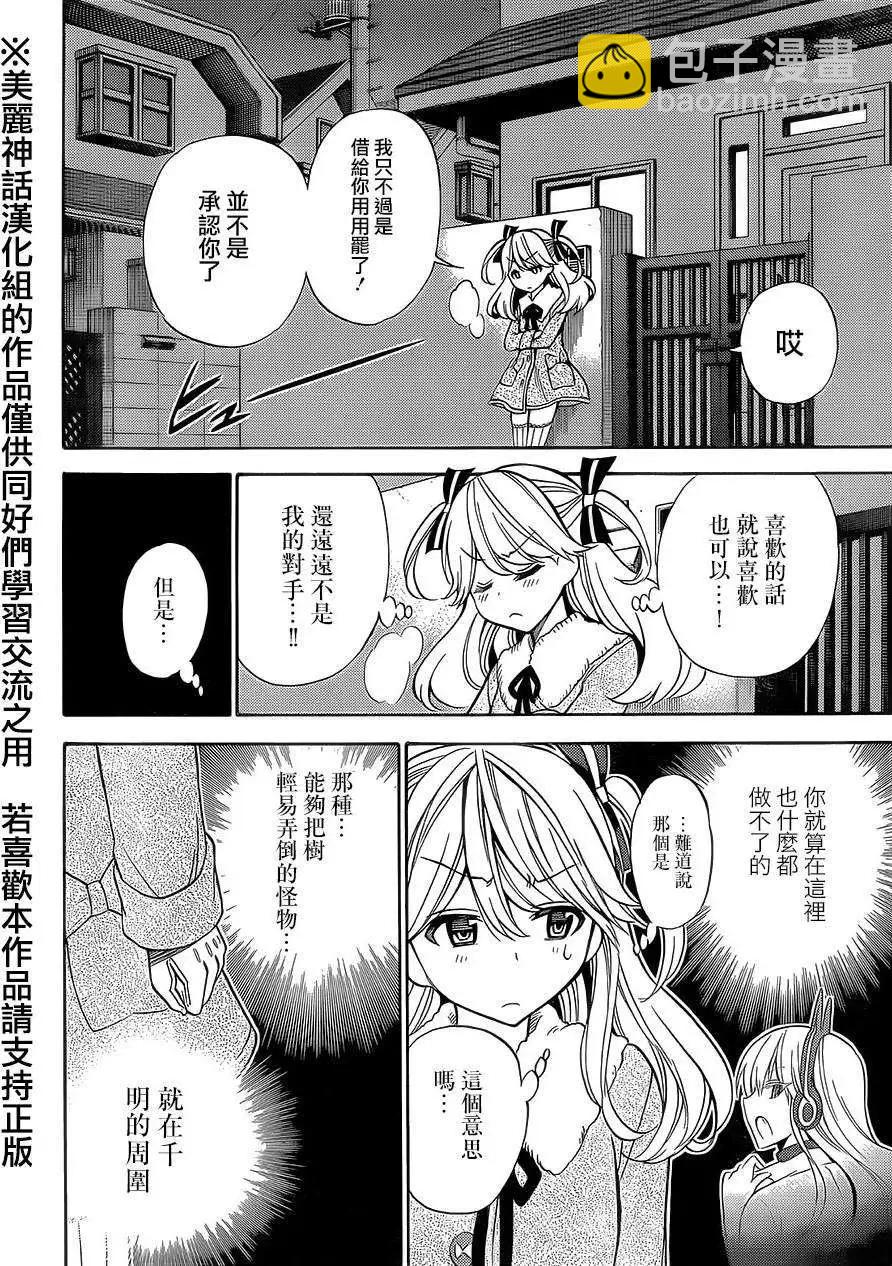 《地狱三头犭的日常》第15回 第38页