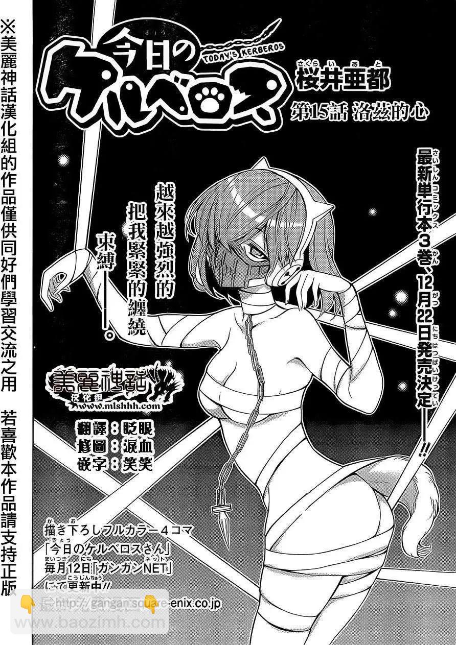 《地狱三头犭的日常》第15回 第4页