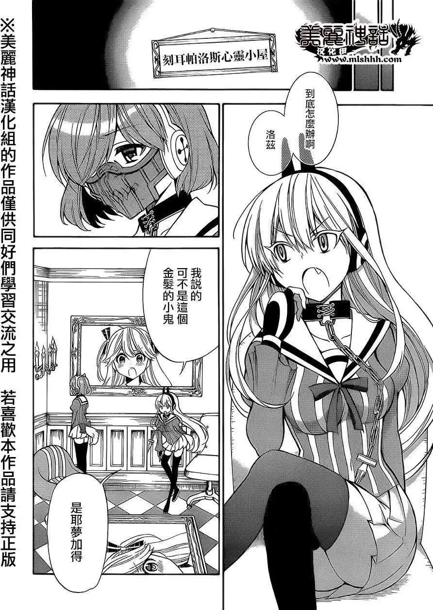 《地狱三头犭的日常》第15回 第8页