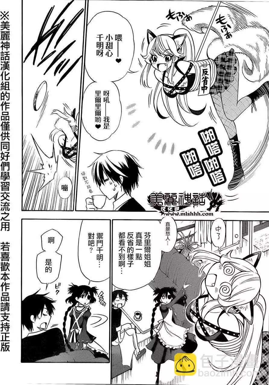 《地狱三头犭的日常》第12回 第10页