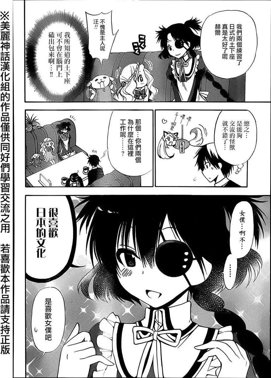《地狱三头犭的日常》第12回 第12页
