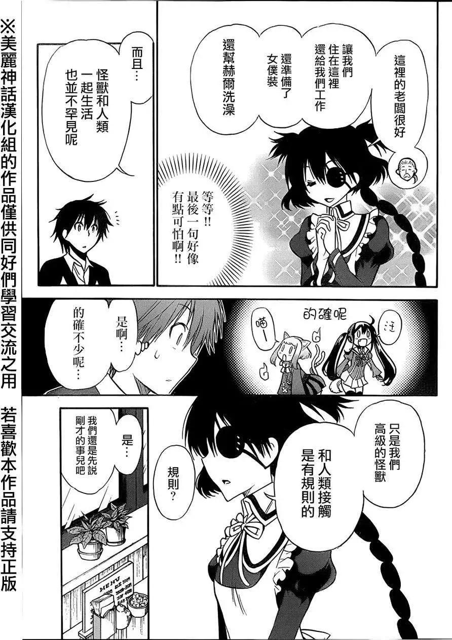 《地狱三头犭的日常》第12回 第13页