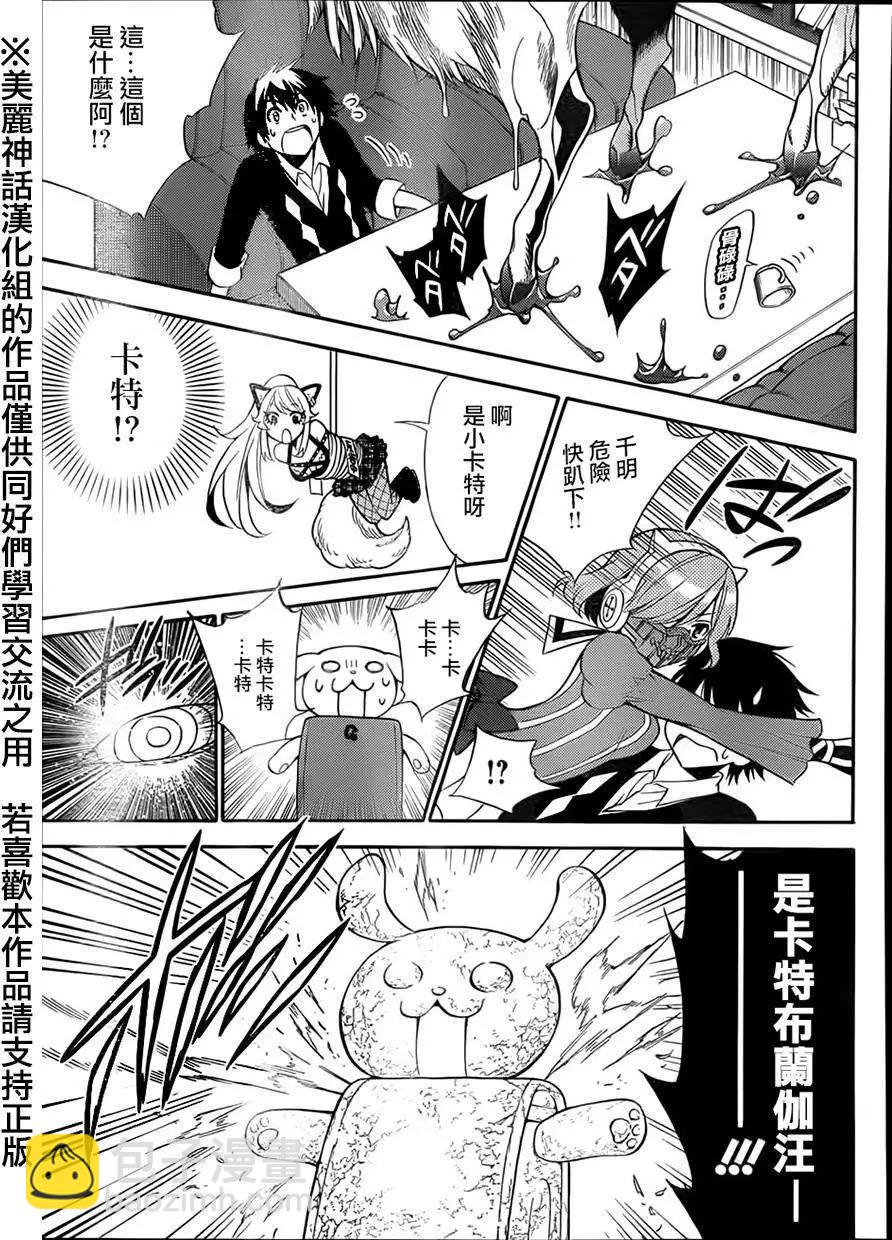 《地狱三头犭的日常》第12回 第17页