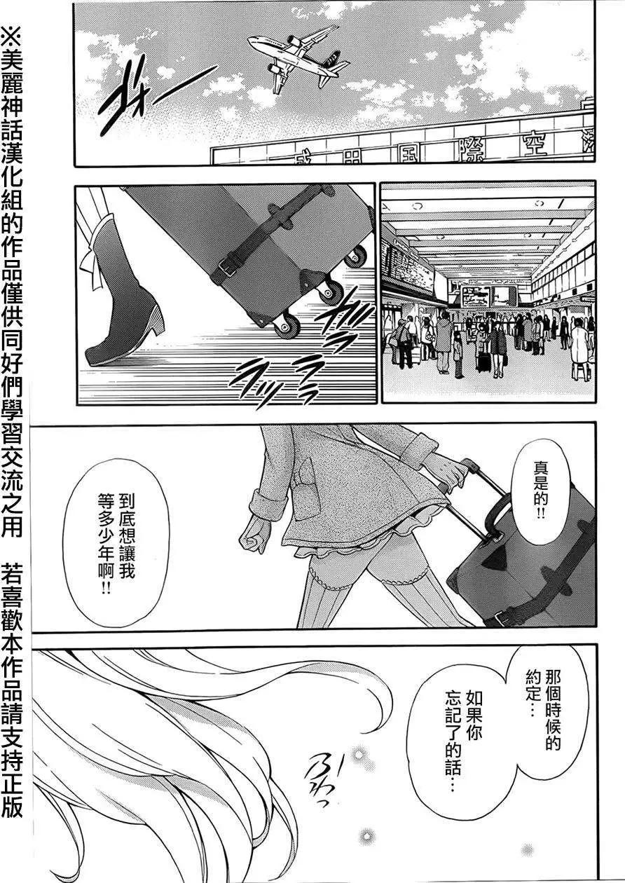 《地狱三头犭的日常》第12回 第33页